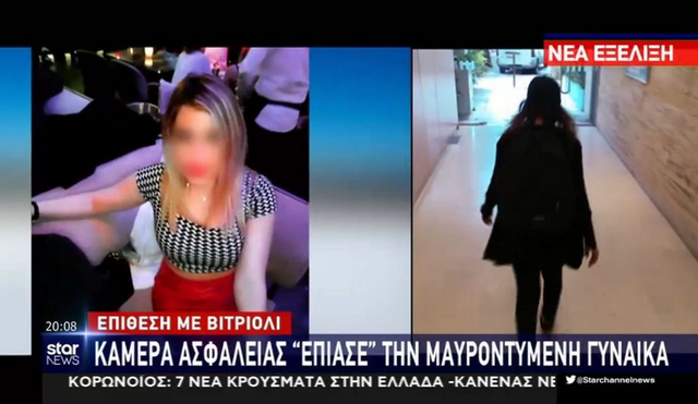 Επίθεση με βιτριόλι: Κλείνει ο κύκλος των υπόπτων – Νέο βίντεο ντοκουμέντο