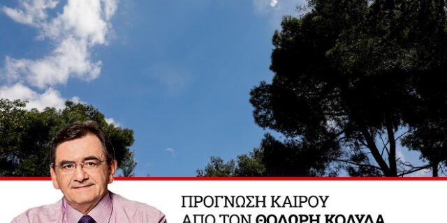 Καιρός: Σταδιακή βελτίωση σε όλη τη χώρα