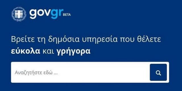 Μη διαθεσιμότητα ηλεκτρονικών υπηρεσιών από Σάββατο 5 Ιουνίου 06:00 έως και Κυριακή 6 Ιουνίου 12:00