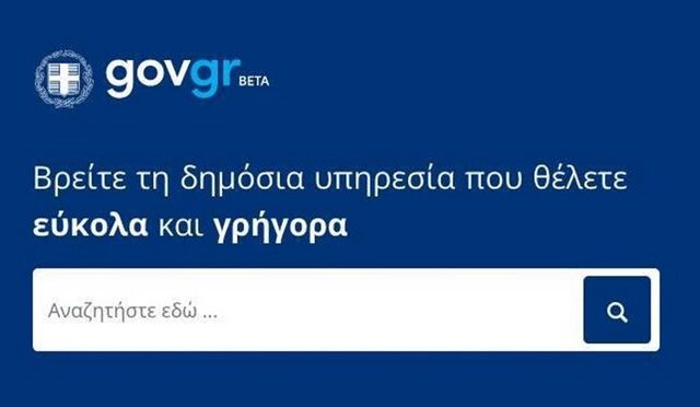 Μη διαθεσιμότητα ηλεκτρονικών υπηρεσιών από Σάββατο 5 Ιουνίου 06:00 έως και Κυριακή 6 Ιουνίου 12:00