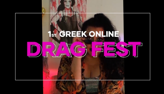 Έρχεται το 1o ελληνικό online Φεστιβάλ Drag στις 30 Μαΐου