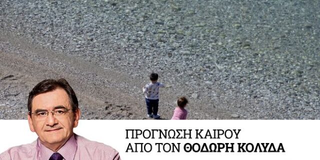 Καιρός: Άνοδος της θερμοκρασίας και σκόνη από την Αφρική την Δευτέρα