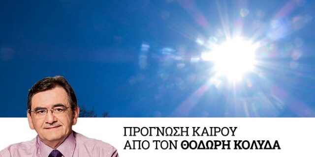 Καιρός: Κατά τόπους 38άρια την Παρασκευή