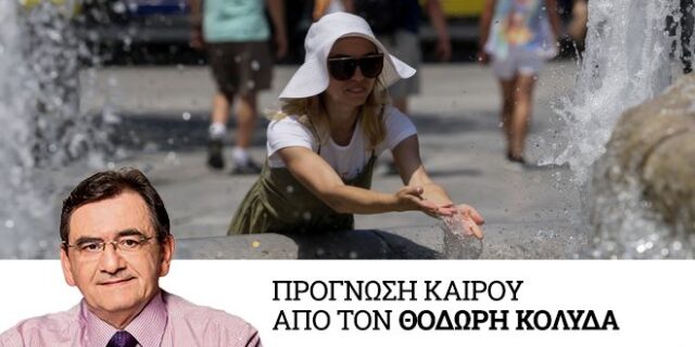 Καιρός: “Καμίνι” η χώρα και την Κυριακή