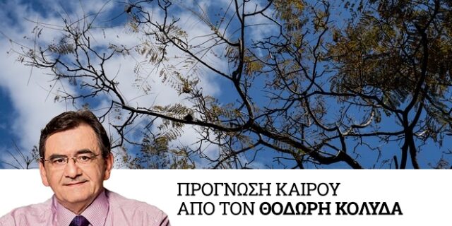 Καιρός: Υποχωρεί η ζέστη την Τετάρτη
