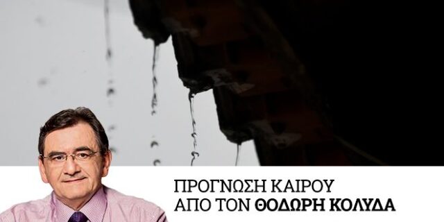 Καιρός: Άστατος με βροχές και τοπικά ισχυρές καταιγίδες