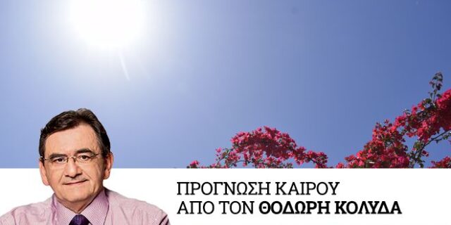 Καιρός: Βελτίωση και κανονικές θερμοκρασίες το Σάββατο