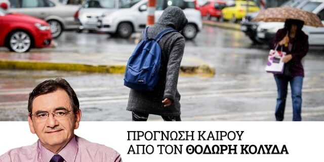 Καιρός: Νέο κύμα βροχών από Τρίτη – Βελτίωση από Πέμπτη