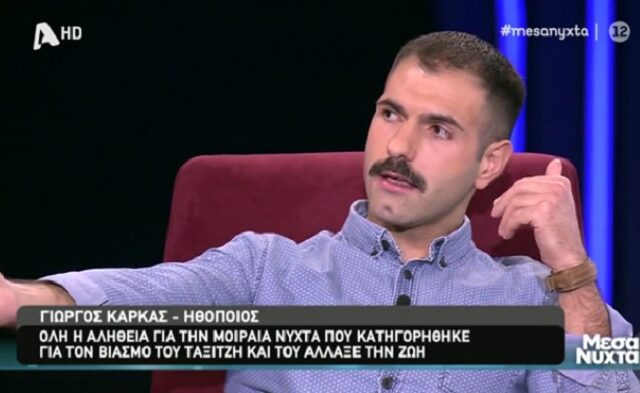 Γιώργος Καρκάς: Μίλησε για το μοιραίο βράδυ που τον έστειλε στη φυλακή