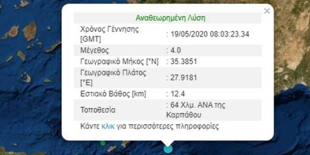 Σεισμός 4 Ρίχτερ ανοιχτά της Καρπάθου