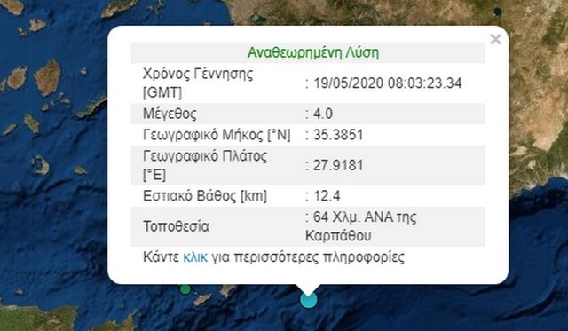 Σεισμός 4 Ρίχτερ ανοιχτά της Καρπάθου