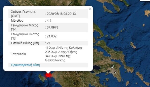 Σεισμός 4,4 Ρίχτερ μεταξύ Ζακύνθου και Κυλλήνης