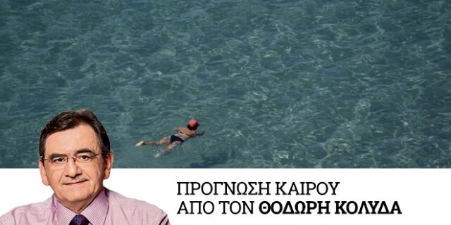 Καιρός: Αραιές νεφώσεις και σκόνη από την Αφρική