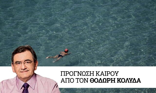 Καιρός: Αραιές νεφώσεις και σκόνη από την Αφρική