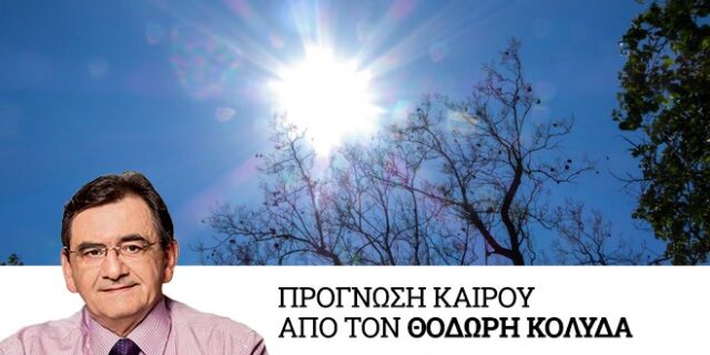 Καιρός: Αραιές νεφώσεις  και σκόνη από την Αφρική
