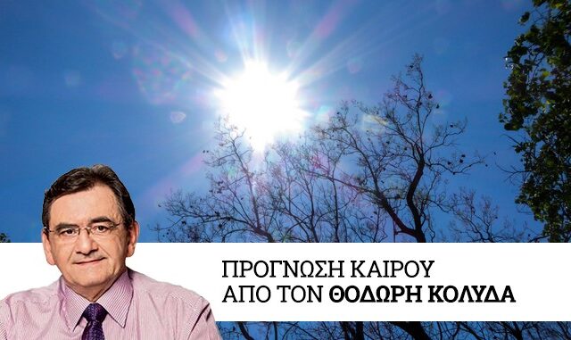 Καιρός: Αραιές νεφώσεις και σκόνη από την Αφρική