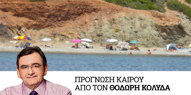 Καιρός: Υποχωρεί βαθμιαία ο καύσωνας