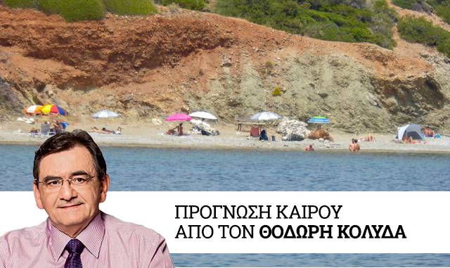 Καιρός: Υποχωρεί βαθμιαία ο καύσωνας