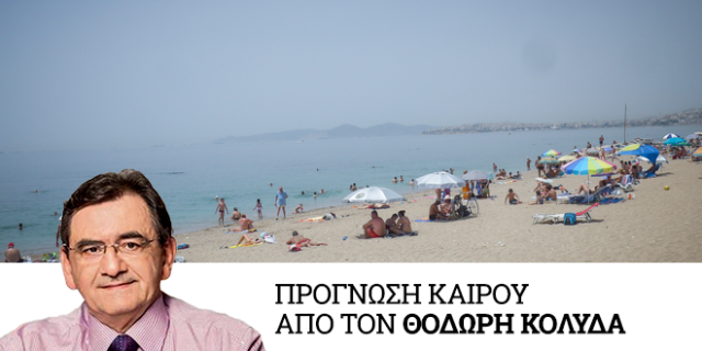 Καιρός: Διατηρείται ο καύσωνας στην κεντρική και νότια Ελλάδα