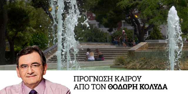 Καιρός: Καύσωνας μέχρι τη Δευτέρα