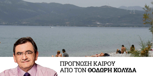 Καιρός: Υποχωρεί ο καύσωνας
