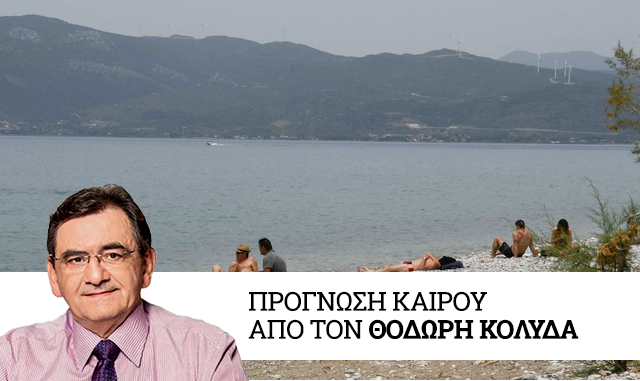 Καιρός: Υποχωρεί ο καύσωνας