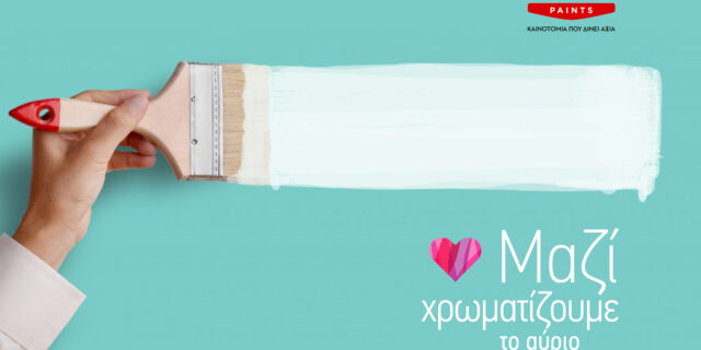 7.000 τ.μ. νοσοκομειακών χώρων έβαψε η KRAFT Paints