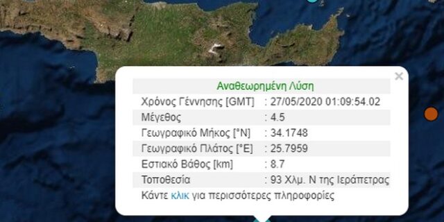 Σεισμός 4,5 Ρίχτερ νότια της Κρήτης