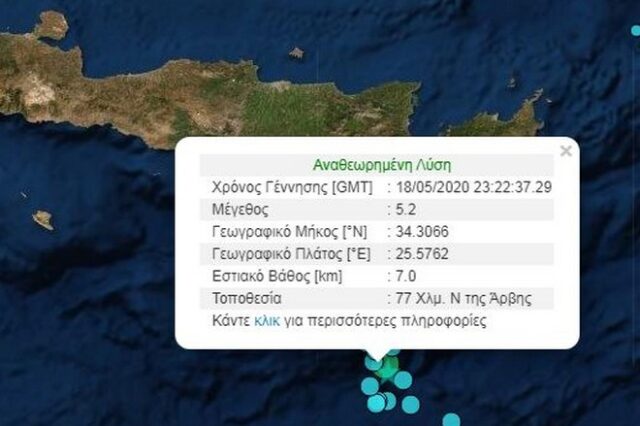 Σεισμός 5,2 Ρίχτερ στην Κρήτη