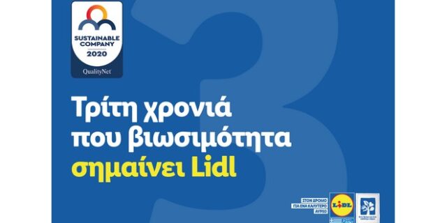 H LIDL ΕΛΛΑΣ ΣΤΙΣ «ΤΗΕ MOST SUSTAINABLE COMPANIES IN GREECE» ΓΙΑ 3Η ΣΥΝΕΧΗ ΦΟΡΑ
