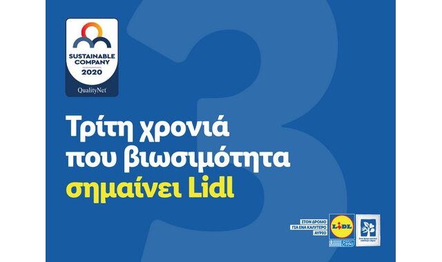 H LIDL ΕΛΛΑΣ ΣΤΙΣ «ΤΗΕ MOST SUSTAINABLE COMPANIES IN GREECE» ΓΙΑ 3Η ΣΥΝΕΧΗ ΦΟΡΑ