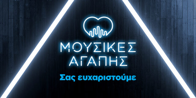 Μουσικές Αγάπης “The Unplagued Concert”: Η αξέχαστη βραδιά της 24MEDIA όπου ο αθλητισμός και η μουσική έγιναν ένα