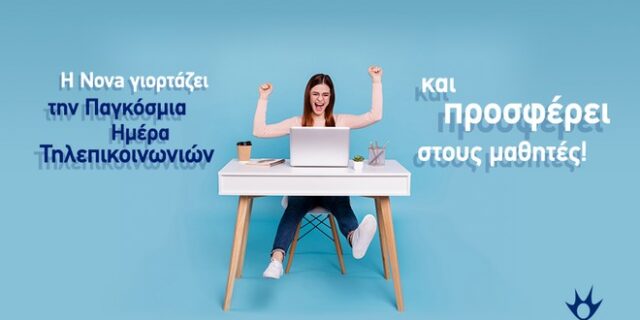 H Nova γιορτάζει την Παγκόσμια Ημέρα Τηλεπικοινωνιών και προσφέρει στους μαθητές!