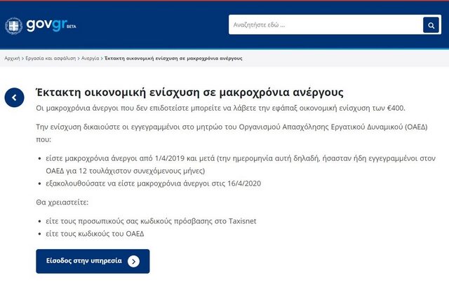 ΟΑΕΔ: Νέα παράταση στην καταχώριση του IBAN για τους μακροχρόνια άνεργους