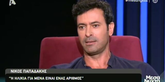 Νίκος Παπαδάκης: Η σπάνια εξομολόγηση και ο λόγος που δεν έκανε παιδί