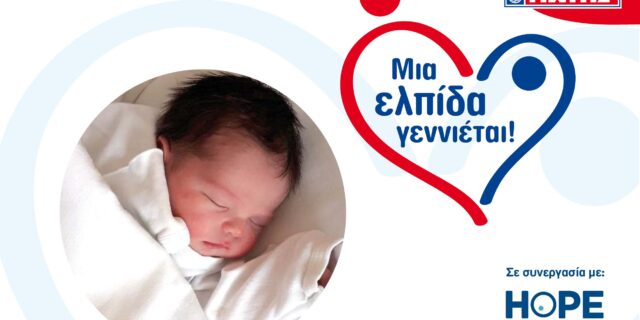 ΓΙΩΤΗΣ Α.Ε.: Γεννήθηκαν τα πρώτα 20 μωράκια του Προγράμματος «Μια Ελπίδα γεννιέται!»