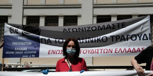 Διαμαρτυρία καλλιτεχνών: “Ελλιπή και ανεπαρκή τα μέτρα”