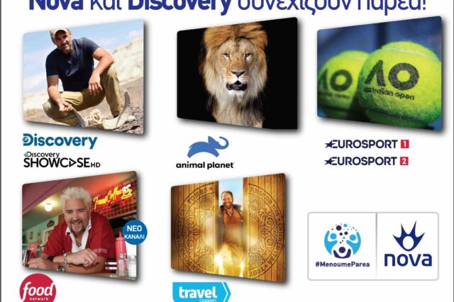 Nova και Discovery συνεχίζουν τη μακρόχρονη συνεργασία τους!