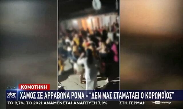 Κοσμοσυρροή σε αρραβώνα Ρομά στην Κομοτηνή