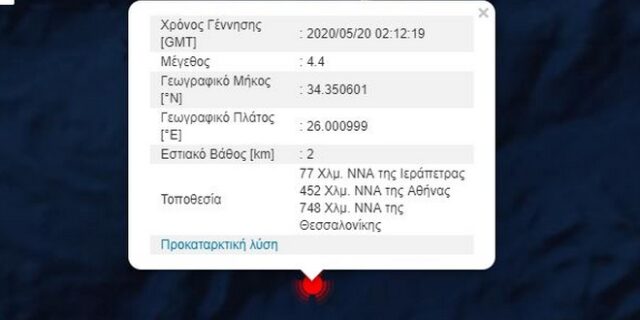 Σεισμός 4,4 ρίχτερ στην Κρήτη