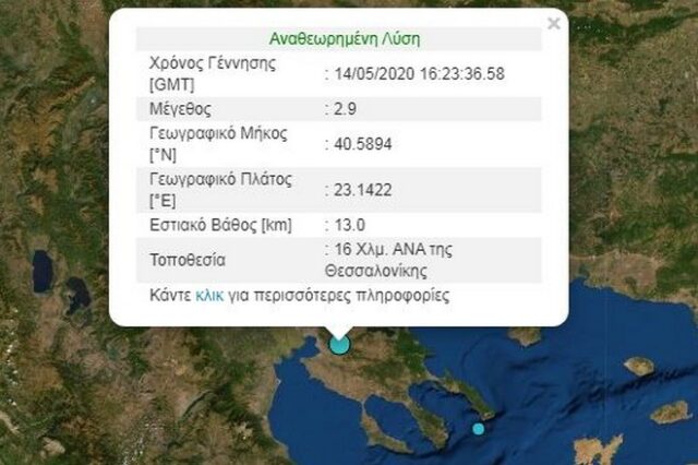Ασθενής σεισμός 2,9 Ρίχτερ στη Θεσσαλονίκη