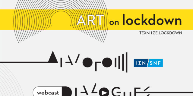 SNF Dialogues Webcast – Τέχνη σε lockdown