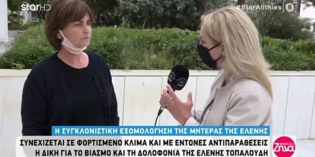 Μητέρα Τοπαλούδη: Ξέσπασε για τους δολοφόνους της Ελένης – “Δεν μπορώ να τους βλέπω”