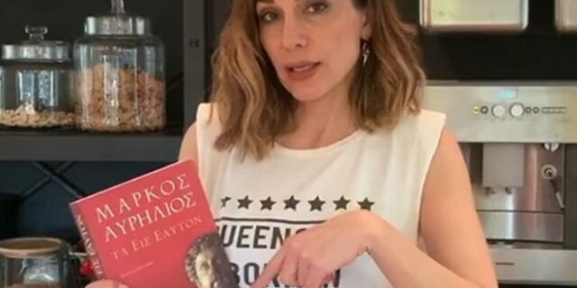 Έχει η Δέσποινα Βανδή δικαίωμα να διαβάζει Μάρκο Αυρήλιο;