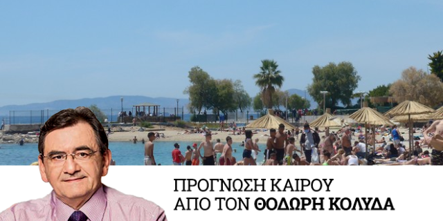 Καιρός: Έφυγε ο πρώτος “μίνι καύσωνας” – 38αρια το Σάββατο