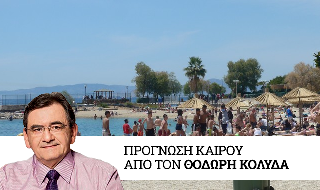 Καιρός: Μίνι καύσωνας μέχρι τη Δευτέρα