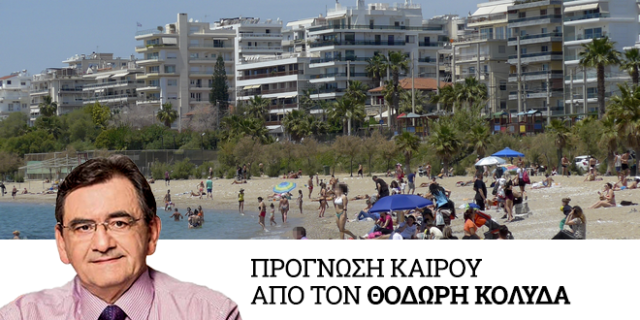 Καιρός: Μικρή κάμψη της θερμοκρασίας, αλλά για λίγο