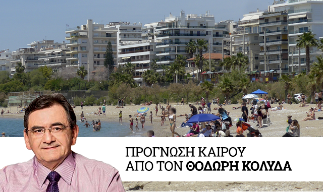 Καιρός: Μικρή κάμψη της θερμοκρασίας, αλλά για λίγο