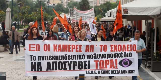 Κινητοποιήσεις από τους εκπαιδευτικούς για το νομοσχέδιο του υπουργείου Παιδείας