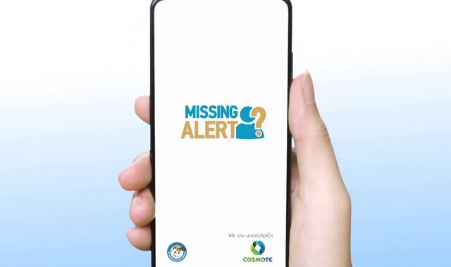 Missing Alert App: Ένα καινοτόμο app για τον ταχύτερο εντοπισμό αγνοουμένων